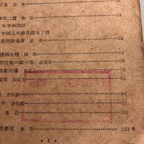 高级中学课本语文第六册1961