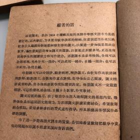 高级中学课本语文第六册1961