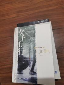女子有行