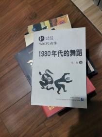 1980年代的舞蹈