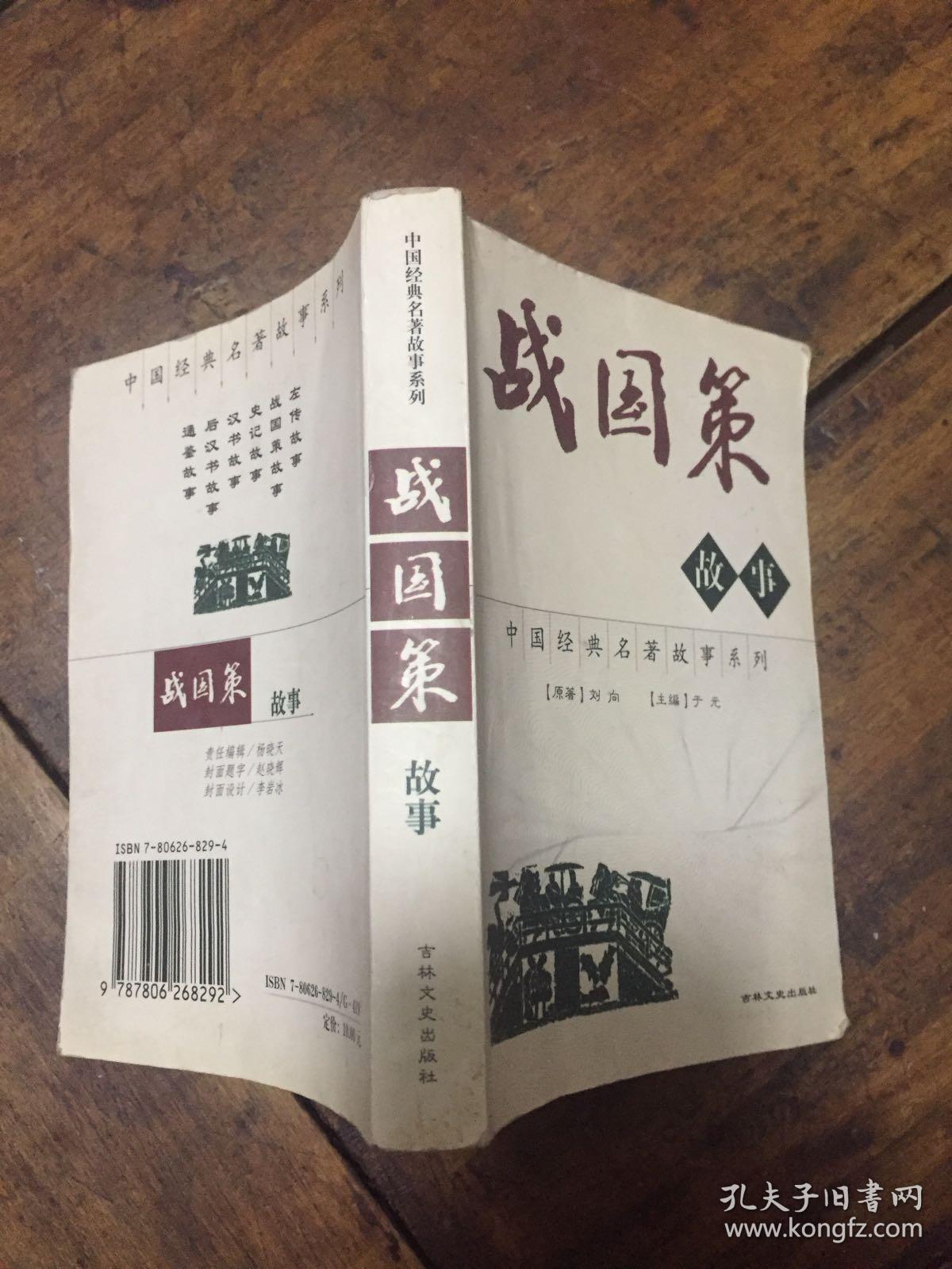 点击查看原图 战国策故事