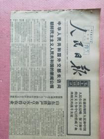 人民日报  1972.12.26【共6版】【上海外国语学院图书馆报刊资料】【中华人民共和国外交部长访问朝鲜民主主义人民共和国的新闻公报；大企业也要打“小算盘”——记开滦煤矿林西矿勤俭办矿的事迹；人民热爱子弟民；阮沅-开与关；方演-在斗争的风浪中成长——读儿童文学辑《海螺渡》《小鹰展翅》；沈阳部队 曲滨-大胆创作 推陈出新；路遥-儿童文学与儿童特点；对超级大国强权政治的挑战（新华社记者述评）】