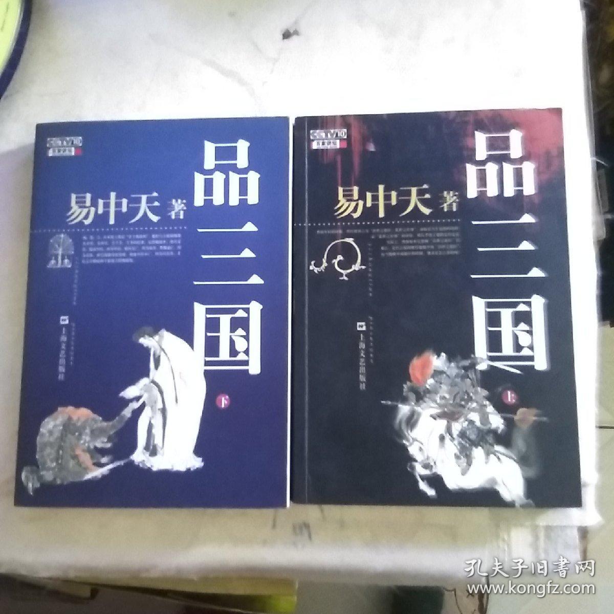 易中天品三国上下册