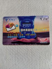 卡片663 邮 POST  ¥200 武汉电信 中国电信 201长话卡 2005-01-（2-2） 电话卡