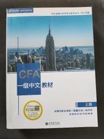 CFA？一级中文教材