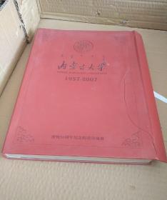 内蒙古大学1957-2007建校50周年纪念邮票珍藏册 【外盒破了，册子全新】