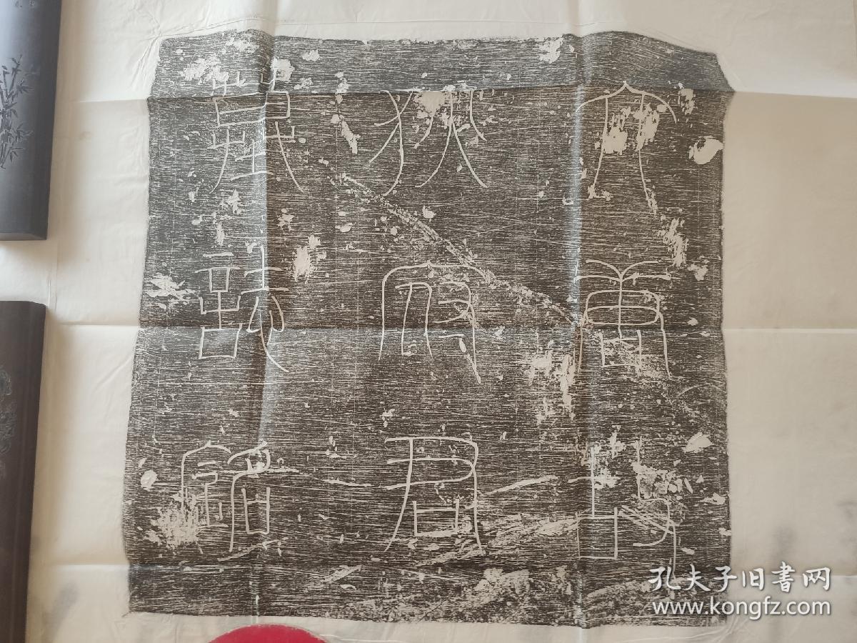 M37唐故营州司马狄本墓志铭拓片，见方55cm，价300
贞观六年，蝇头楷考验书法家功力