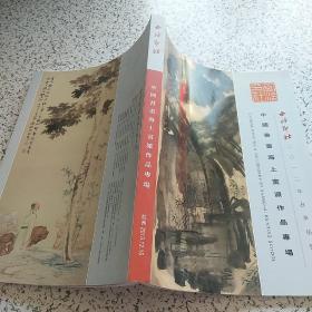 西冷印社：中国书画海上画派作品专场2013.12.15