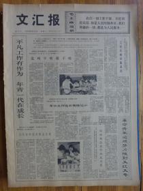 文汇报1972年8月12日记上海纺织工业学院朱徳高