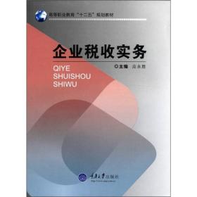 企业税收实务