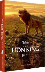 迪士尼大电影双语阅读.狮子王TheLionKing:赠英文音频、电子书及核心词讲解:英汉对照