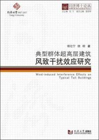 典型群体超高层建筑风致干扰效应研究