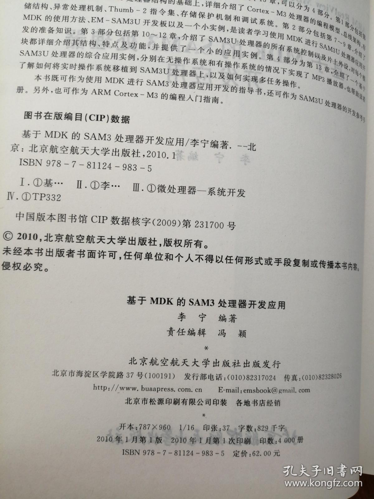 正版现货：基于MDK的SAM3处理器开发应用