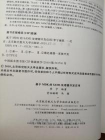正版现货：基于MDK的SAM3处理器开发应用
