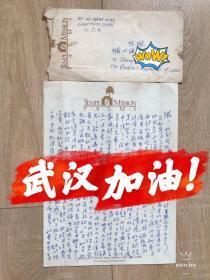 徐昌銘在美国访问期间寄给家中的信
