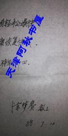 名著中医、藏书家陈梦赉致李霁野信札一通两页带封