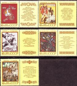 苏联 1989 民间史诗，5全带附票，邮票