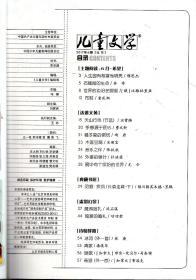 儿童文学经典.选萃2017年1-6月号、1月赠刊.总第735、736、739、740、743、744、747、748、751、752、755、756期、1月赠刊.13册合售