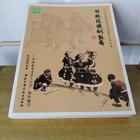 田林瑶族铜鼓舞