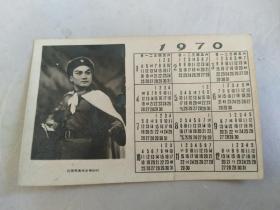 年历片：《1970年——杨子荣》老照片形式
