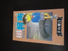 名侦探柯南  第八辑75