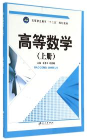 高等数学. 上册