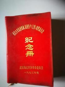 1970年日记本配套有毛相.语录