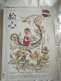 漫客，绘心，我们来做朋友吧，涂鸦，2013年12月