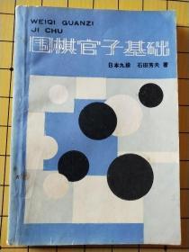 围棋官子基础