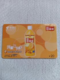 卡片677 统一鲜橙多 爱自己更多 ¥20 中国电信 IP电话卡 BJT-17968-06-T2（1-1） 电话卡 北京
