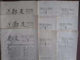 黑龙江邮友1987.1.2.3.4.5.6.7，1988.2.5