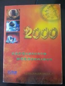 联想电脑公司亚太夺冠千禧纪念封。共5个信封