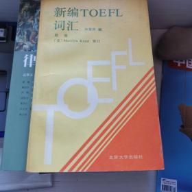 新编TOEFL词汇