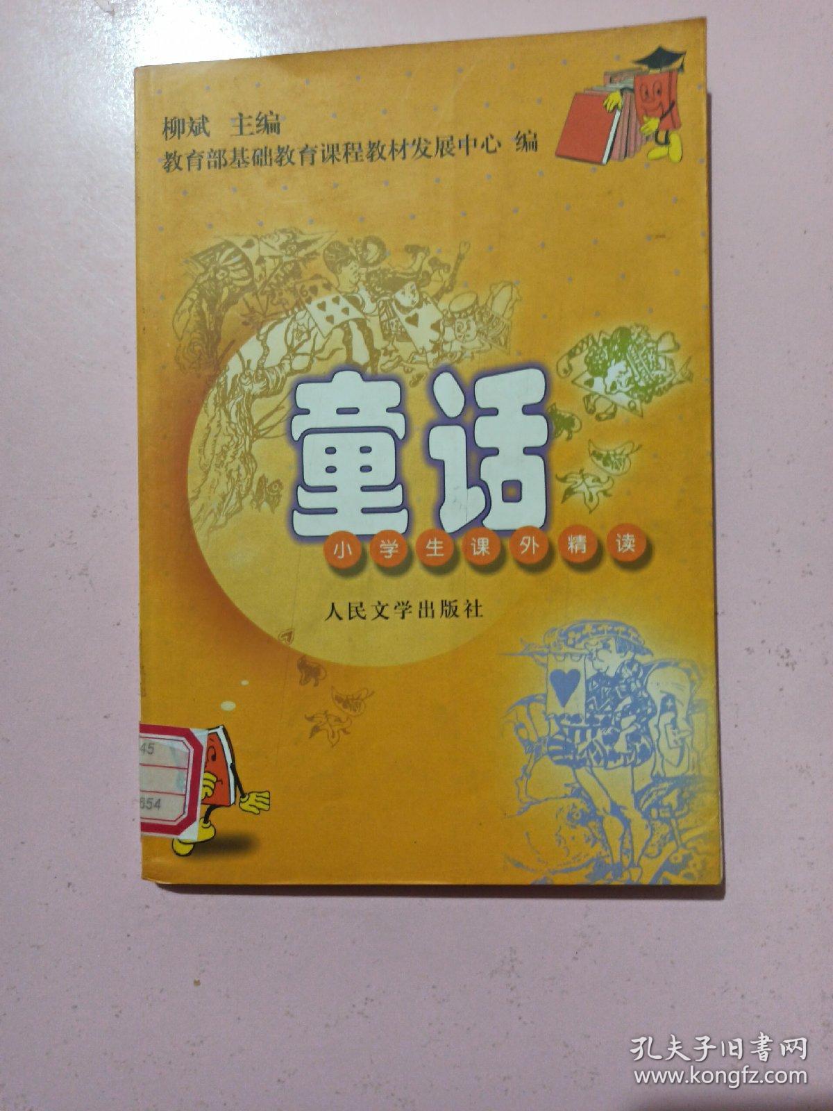 童话 小学生课外精读 馆藏书