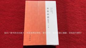 《广雅疏证（点校本）》（上、下册）16开.平装.繁体竖排.中华书局.出版时间：2019年6月北京第1版第1次印刷【原包装，外有塑封】