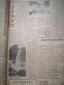 文汇报1984年8月11日邓小平等关心军队现代化，袁伟民谈三连冠经过，安徽铜陵陶咏梅为同学送报上门，附照片，乙肝征服有日，喜看潘虹郭凯敏表演有突破，全国青少年计算机竞赛揭晓，李宁学画记、附照片，李安光国画，奥运会专业