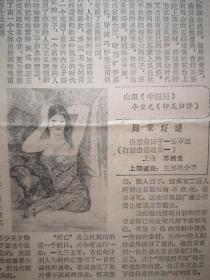 文汇报1984年8月11日邓小平等关心军队现代化，袁伟民谈三连冠经过，安徽铜陵陶咏梅为同学送报上门，附照片，乙肝征服有日，喜看潘虹郭凯敏表演有突破，全国青少年计算机竞赛揭晓，李宁学画记、附照片，李安光国画，奥运会专业