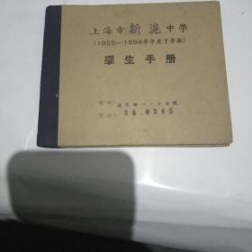 学生手册