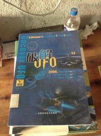 破解UFO---[ID:32383][%#203B4%#]