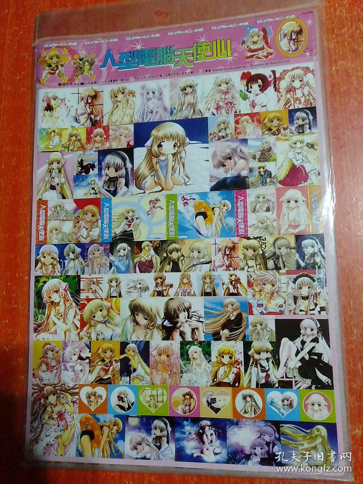 人型电脑天使心(小贴画)4大张、犬夜叉(小贴画)1大张  共5大张合售