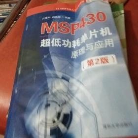 Msp430超低功耗单片机原理与应用