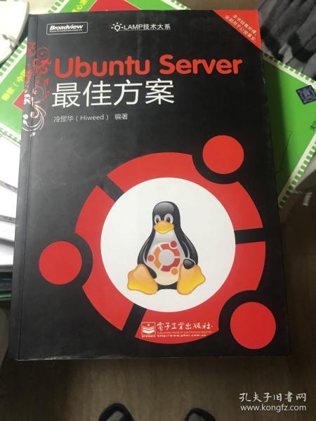 Ubuntu Server最佳方案