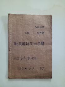 社员经济往来手册B