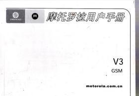 V3GSM摩托罗拉用户手册