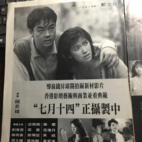 1993年杂志2个单页：刘青云，陈明真剧照等（包邮）