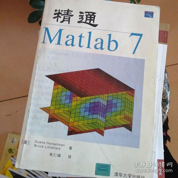 精通Matlab7