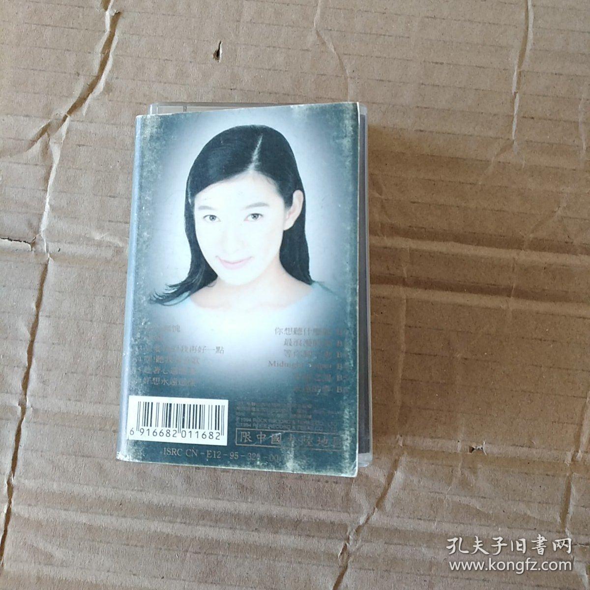 磁带: 趙詠华 问心无愧 精选辑（有歌词纸）