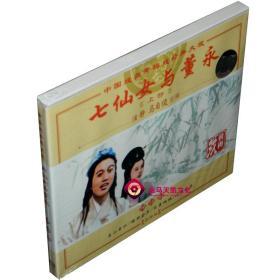 全新正版 黄梅戏：七仙女与董永 （上部）3VCD 汪静 马自俊