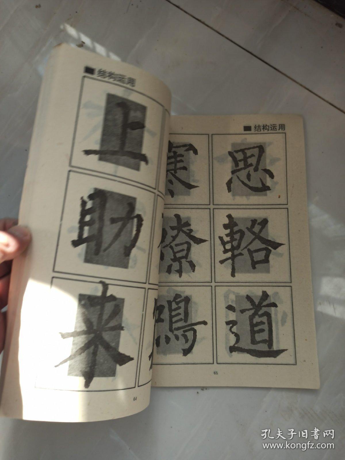 柳公权《神策军碑》回宫格楷书字帖。