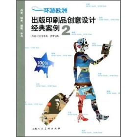 出版印刷品创意设计经典案例.2.丹麦、瑞典、挪威、冰岛